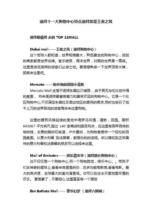 迪拜十一大购物中心特点迪拜贸是王者之风