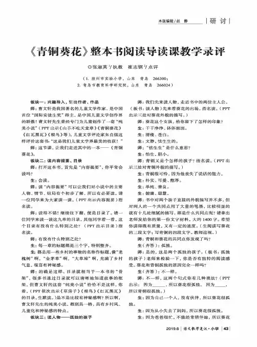 《青铜葵花》整本书阅读导读课教学录评