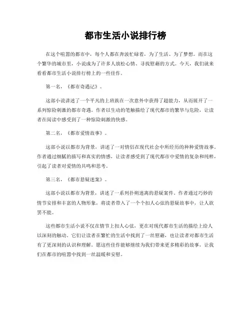 都市生活小说排行榜