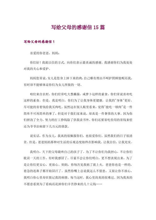 写给父母的感谢信15篇_5