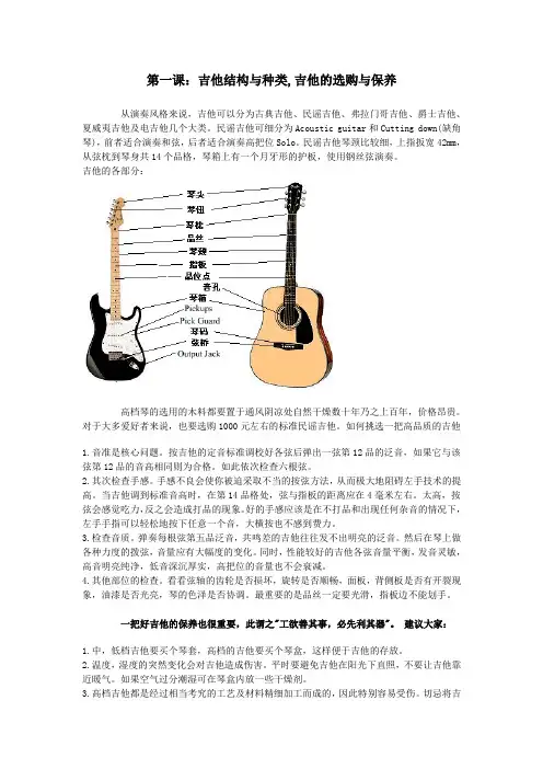 吉他自学三月通