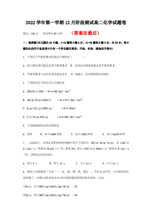 浙江省金华市江南中学等两校2022-2023学年高二上学期12月阶段测试化学试题及答案