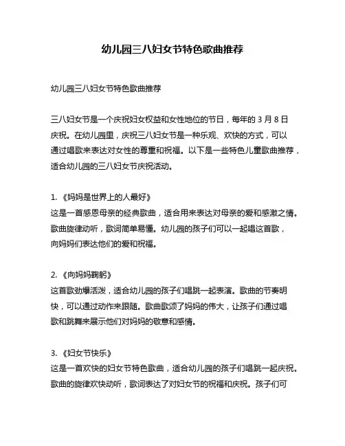 幼儿园三八妇女节特色歌曲推荐