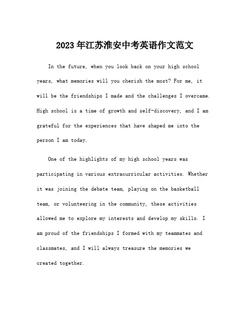 2023年江苏淮安中考英语作文范文