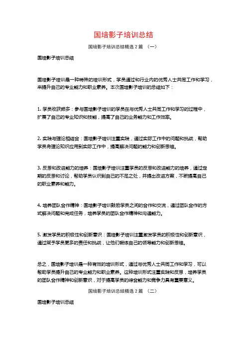 国培影子培训总结2篇