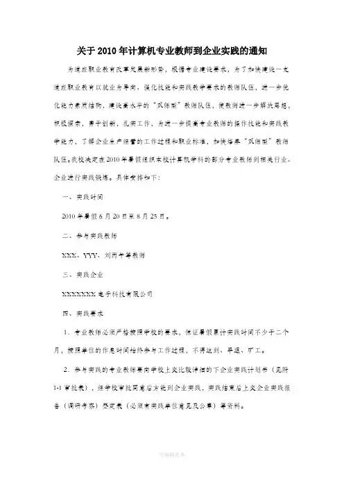 教师到企业实践通知、审批表、鉴定表