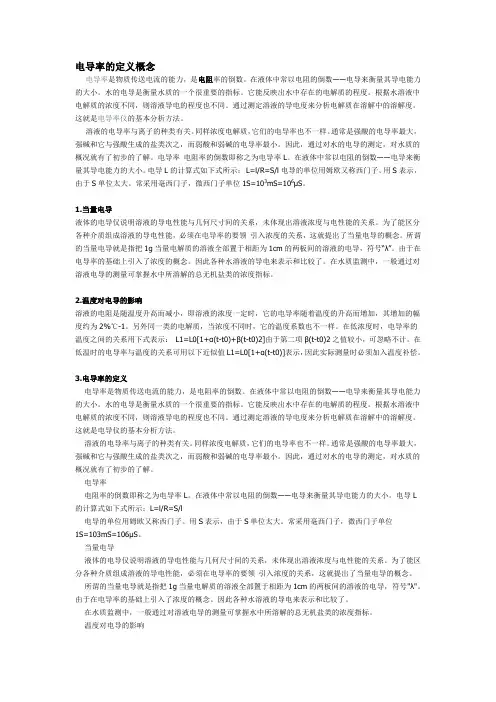 电导率的定义概念
