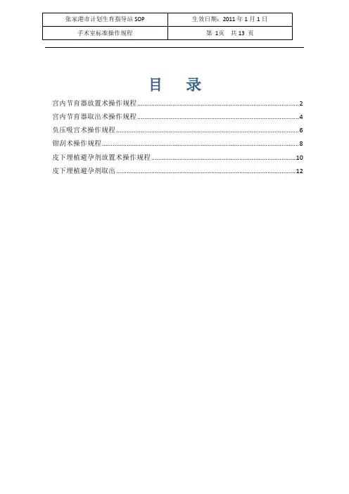 计划生育指导站手术室技术操作规程
