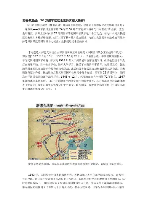 常德保卫战：20万援军迟迟未至的真相大揭密