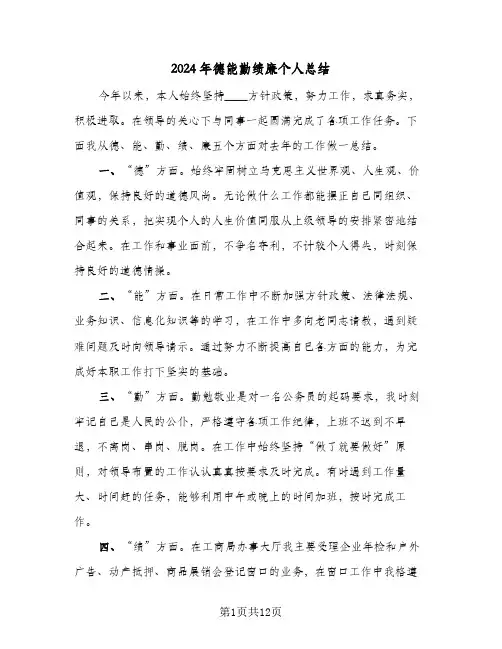 2024年德能勤绩廉个人总结(4篇)