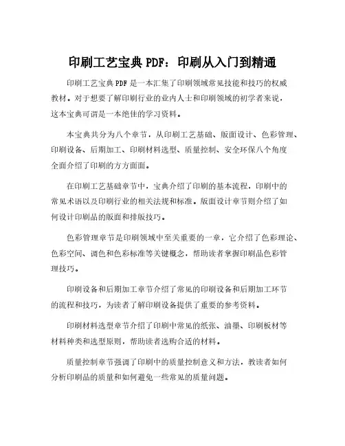 印刷工艺宝典pdf