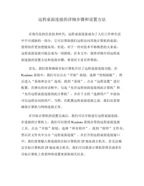远程桌面连接的详细步骤和设置方法(三)