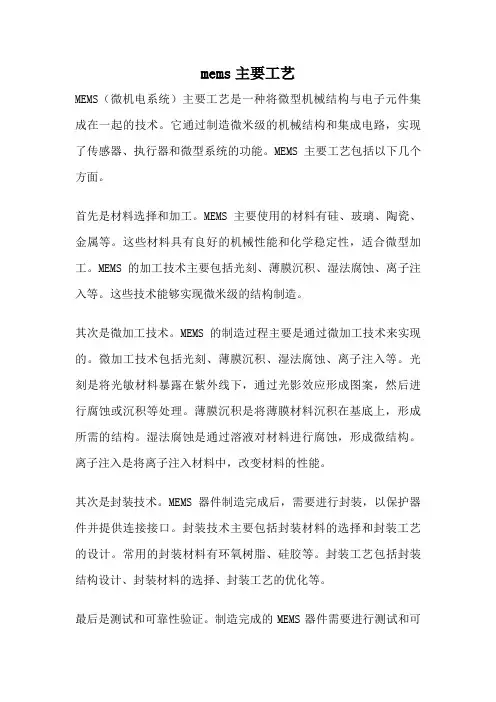 mems主要工艺
