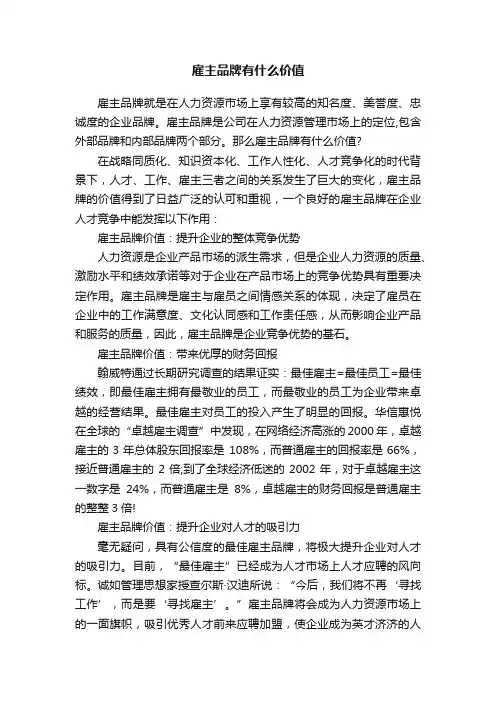 雇主品牌有什么价值