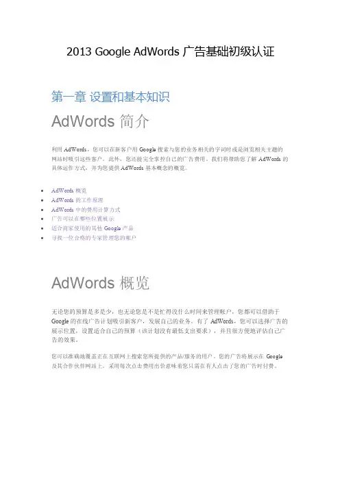 【最新版】2013 Google AdWords 谷歌广告基础初级认证考试资料(一)