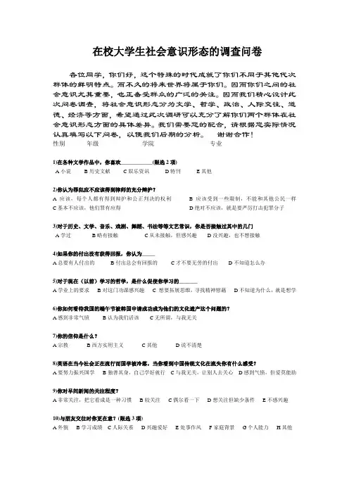 大学生社会意识形态比较研究调查问卷