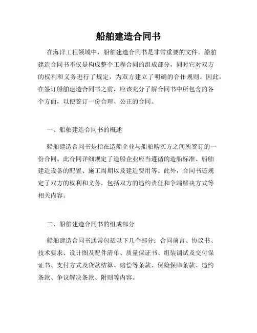 船舶建造合同书