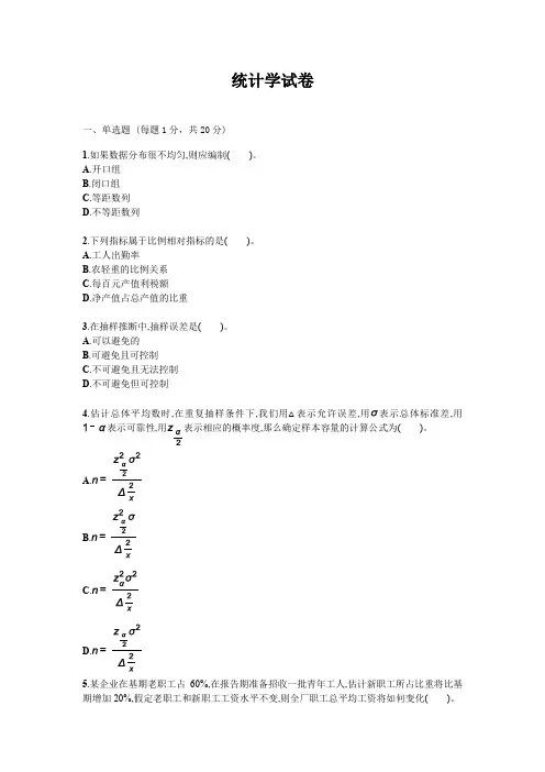 统计学试题试卷答案真题