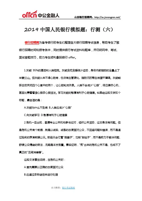 2019中国人民银行模拟题：行测(六)
