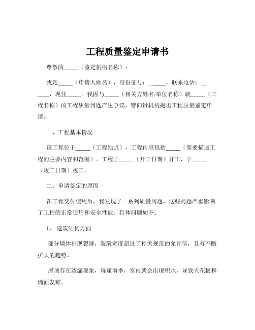 工程质量鉴定申请书