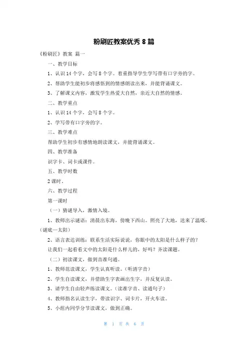 粉刷匠教案优秀8篇