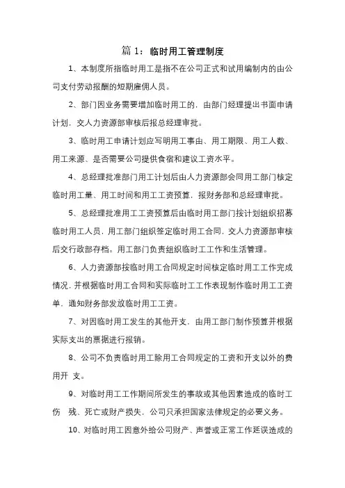 企业制度分享汇编【职工管理篇】