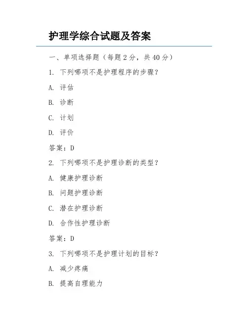 护理学综合试题及答案