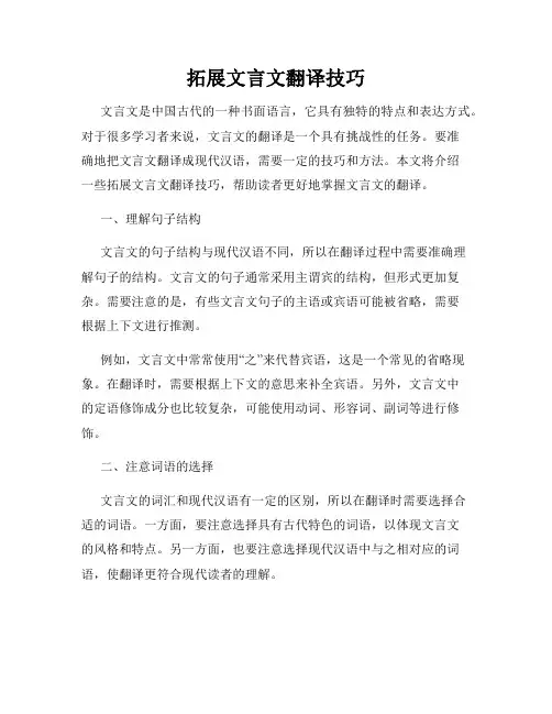 拓展文言文翻译技巧