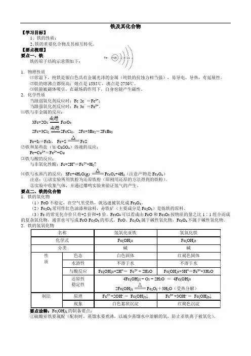 铁及其化合物(知识点归纳总结+典例导析)