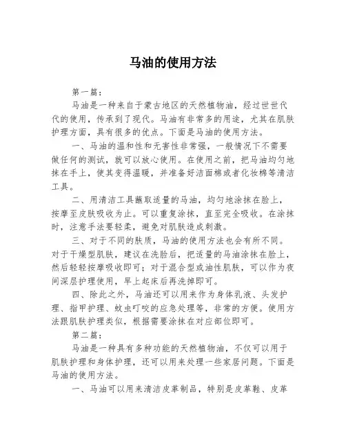 马油的使用方法