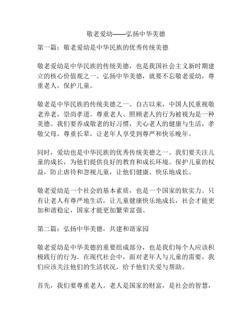 敬老爱幼——弘扬中华美德