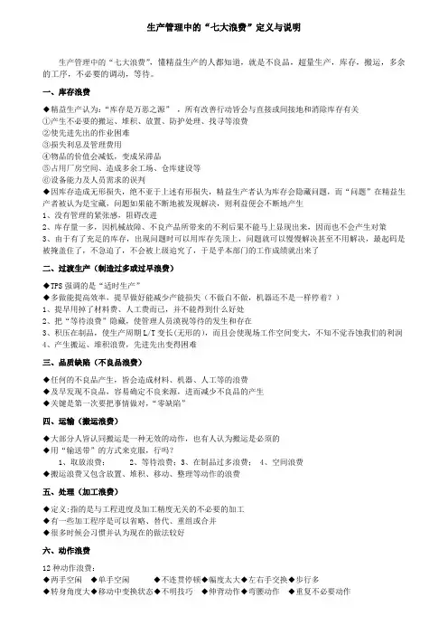 精益生产管理中的7大浪费