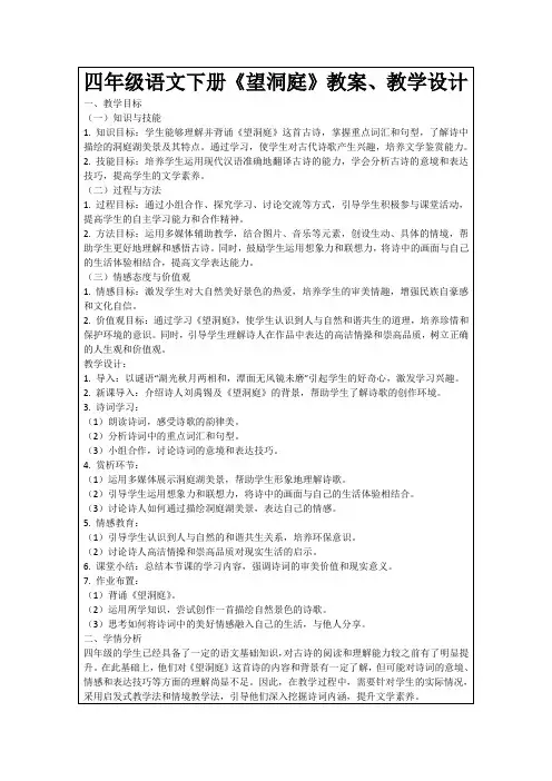 四年级语文下册《望洞庭》教案、教学设计