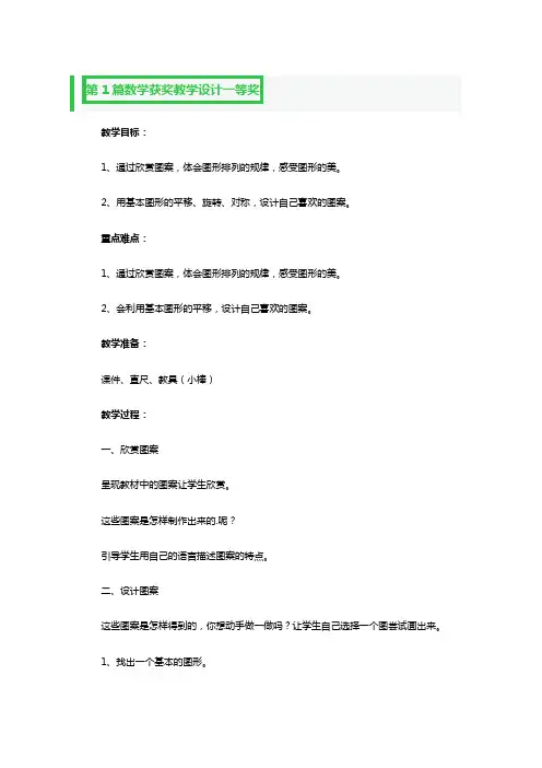数学获奖教学设计一等奖3篇
