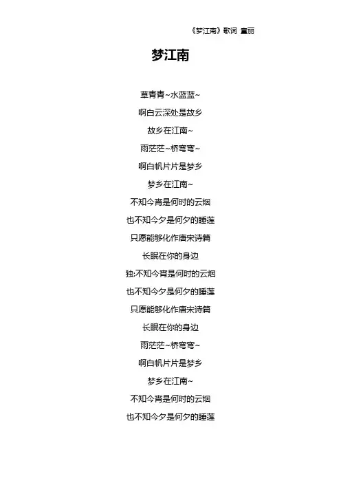 《梦江南》歌词 童丽