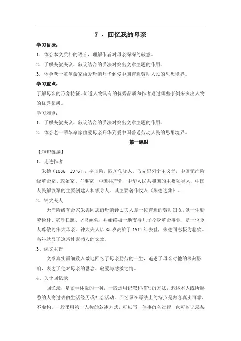 7 回忆我的母亲 (学案)-初中语文人教部编版八年级上册