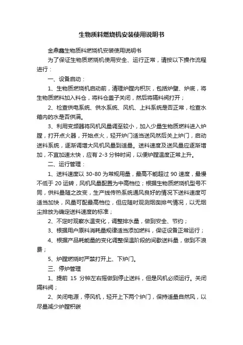生物质料燃烧机安装使用说明书