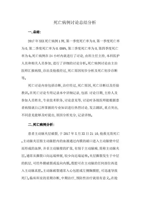 死亡病例讨论总结分析