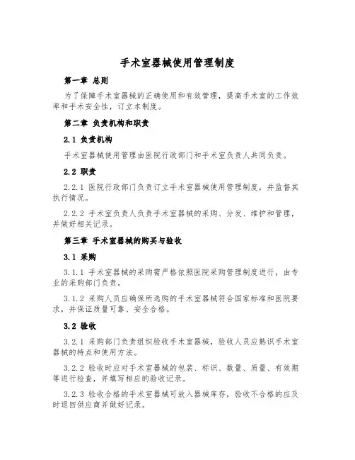 手术室器械使用管理制度