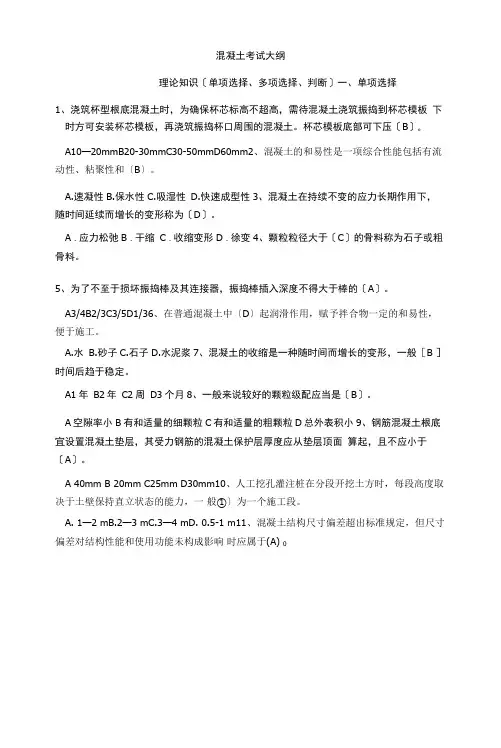 2023年中级技工(混凝土)考核试题及答案
