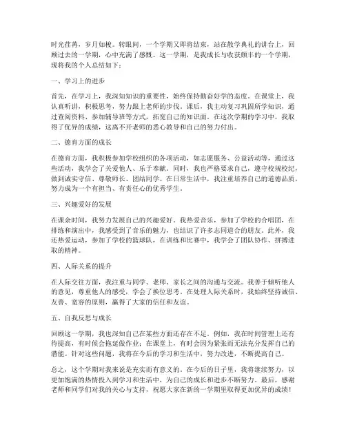 散学典礼个人总结范文