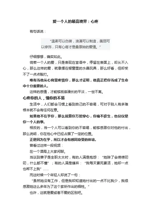 爱一个人的最高境界：心疼