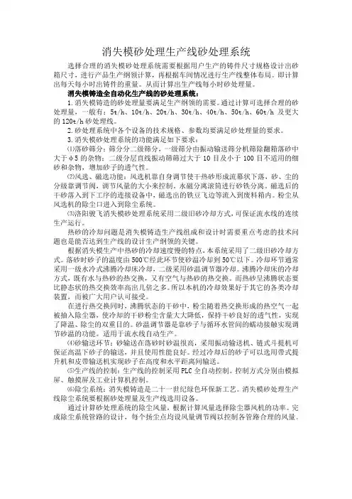 消失模砂处理生产线砂处理系统