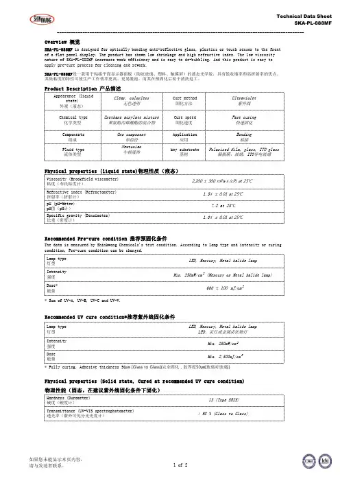 LOCA水胶贴合