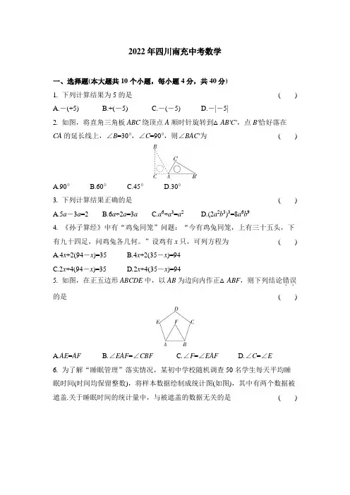 2022四川南充中考数学试卷+答案解析