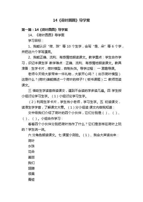 14《荷叶圆圆》导学案