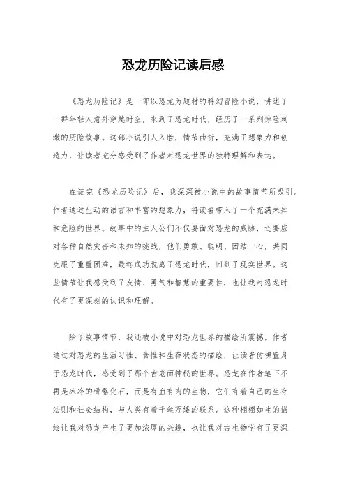 恐龙历险记读后感