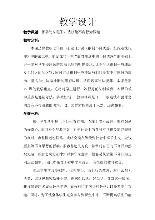 部编人教版初中八年级上册道德与法治《第五课做守法的公民：法不可违》优质课获奖教案_0