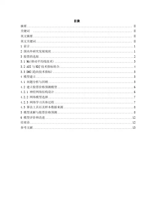 股票涨跌中数学模型毕业论文