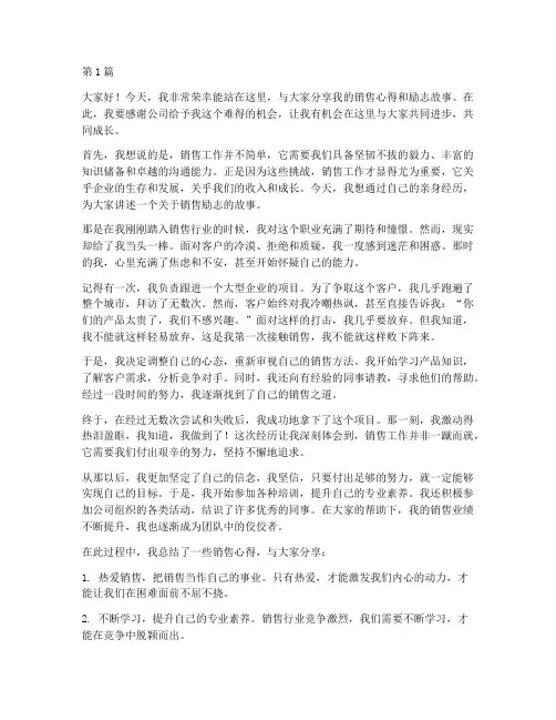 销售员工励志发言稿(3篇)